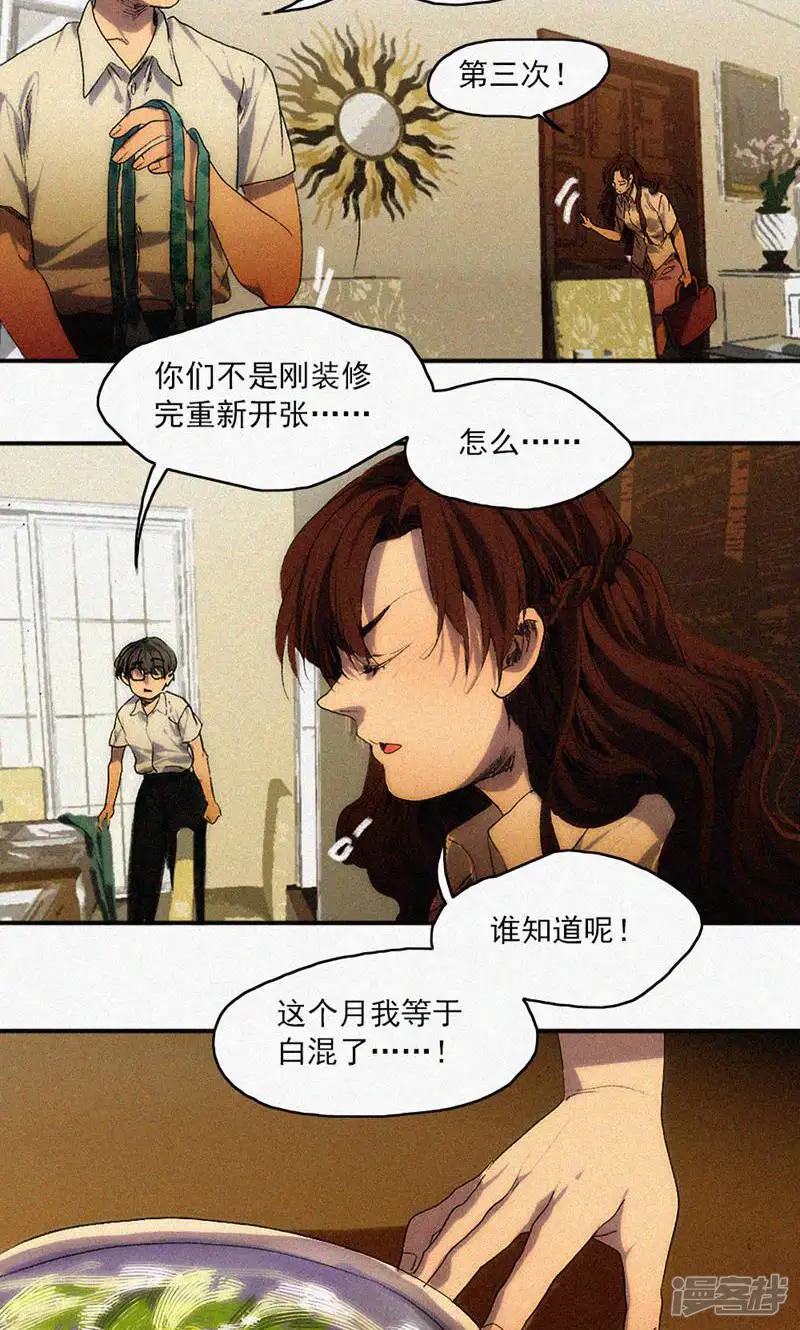 摩登神仙-第41话-第11页