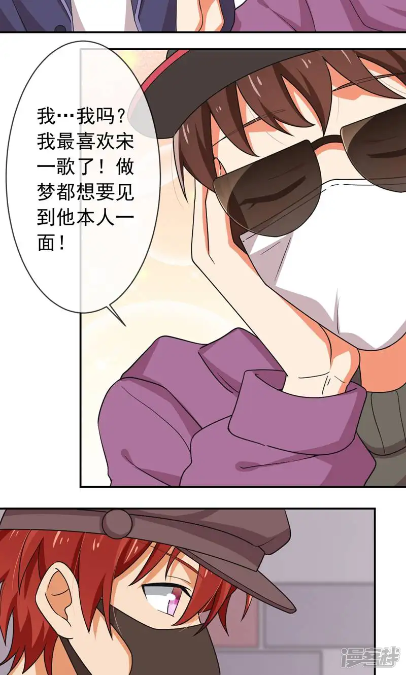 我在男团当主唱-第30话-第15页
