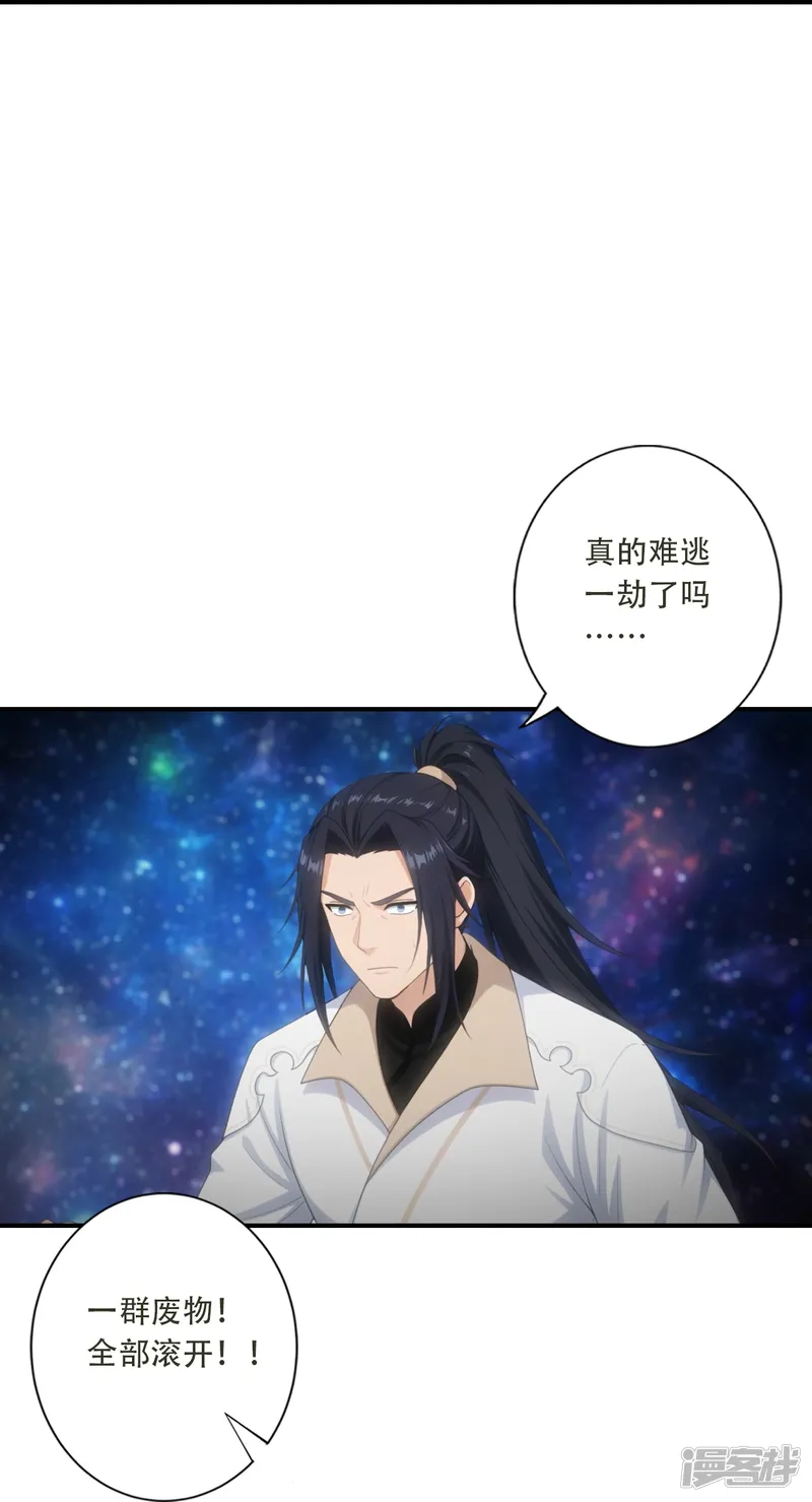 逆天邪神-第791话 幸有邪婴救场-第17页