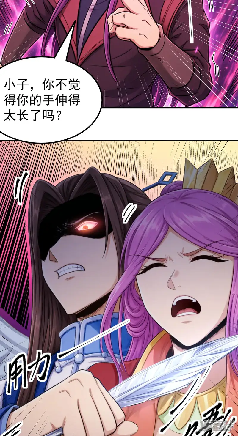 绝世武神-第390话2 羞辱杨家（2）-第18页