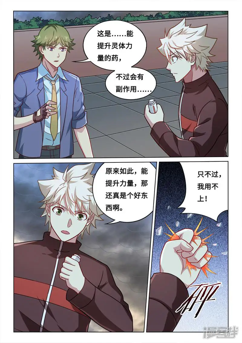 魂战纪-第172话-第7页