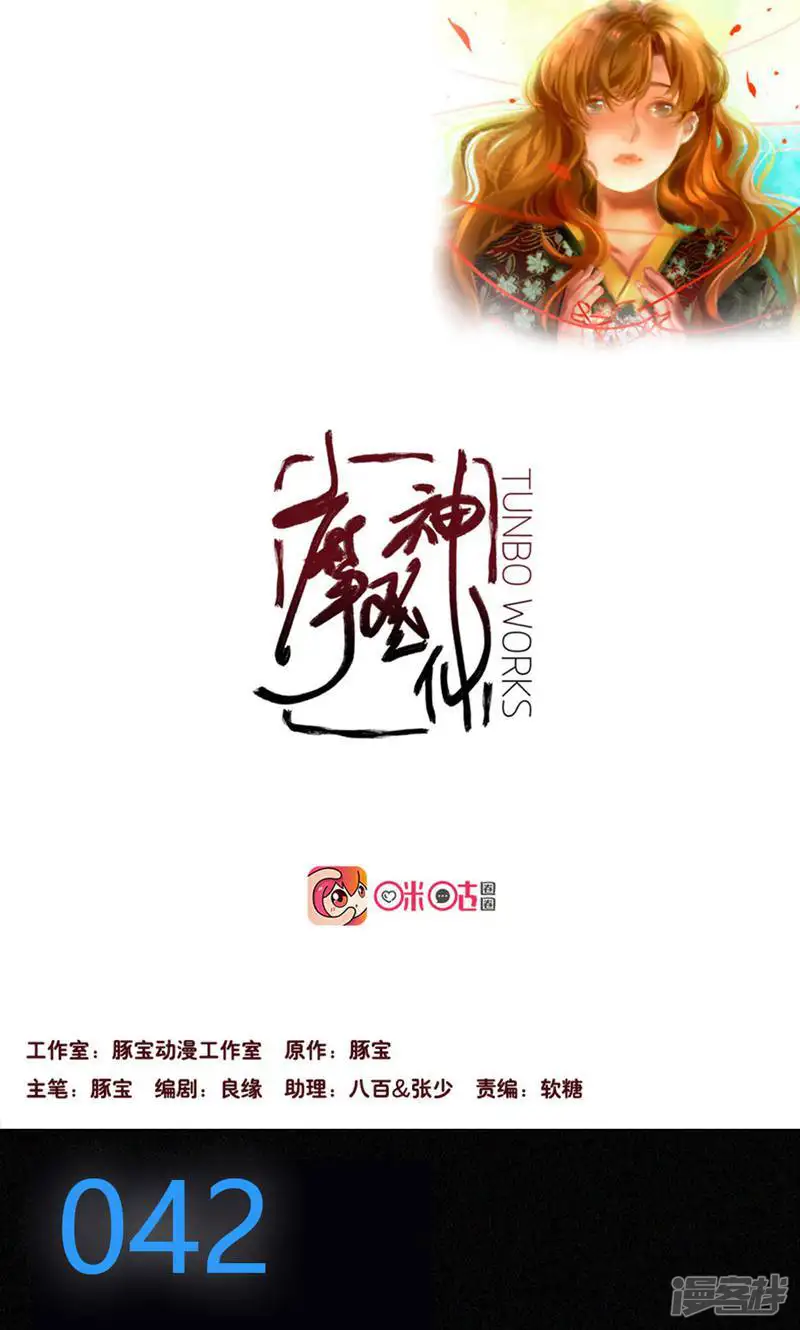 摩登神仙-第43话-第1页