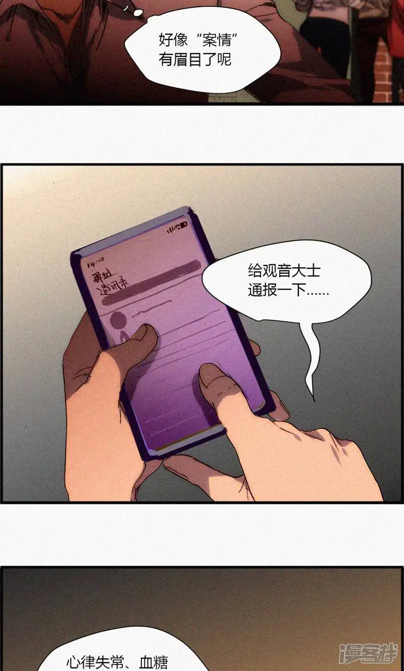 摩登神仙-第47话-第10页