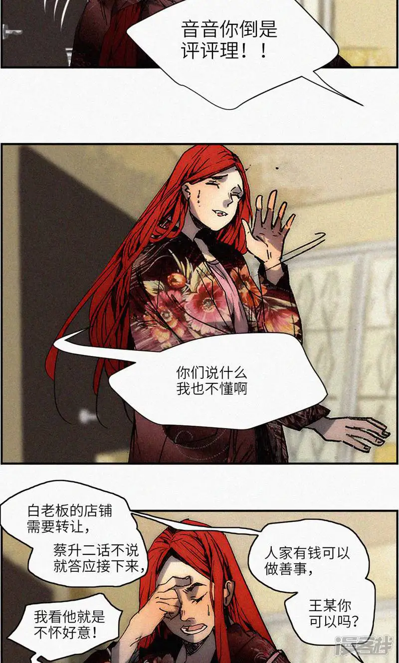 摩登神仙-第54话-第15页