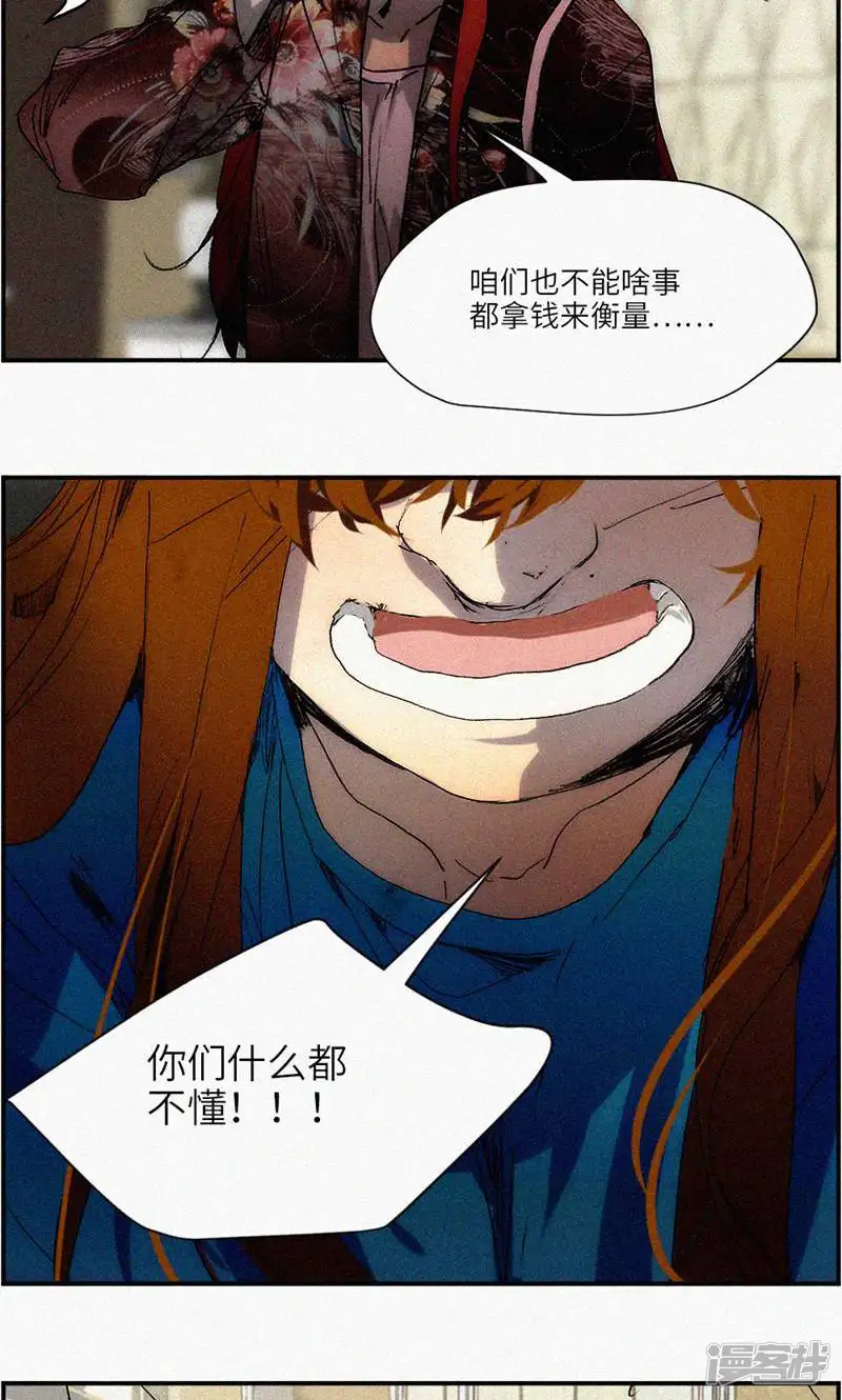 摩登神仙-第54话-第16页