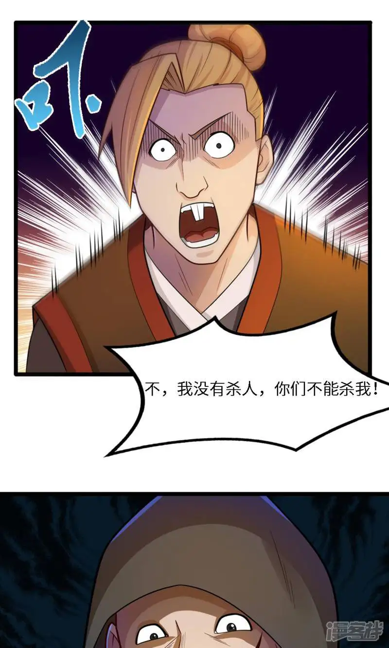 修仙狂神-第40话-第21页