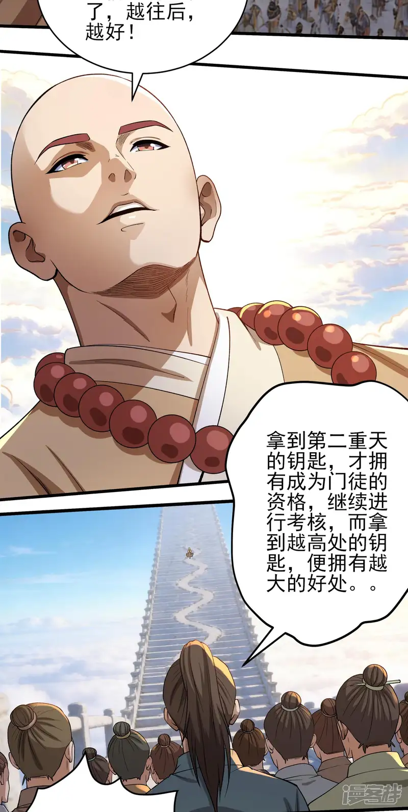 绝世武神-第391话2 盛世大典（2）-第12页