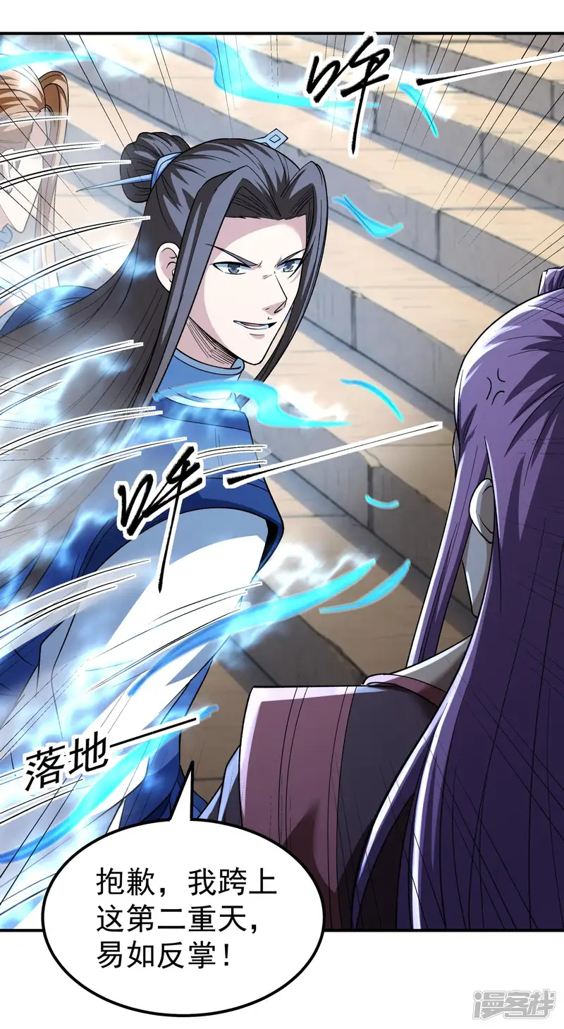 绝世武神-第392话1 登高（1）-第30页