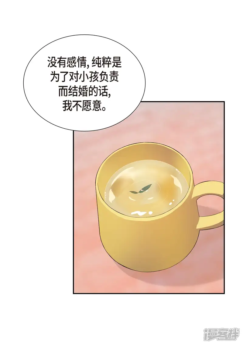 超速罗曼史-第6话-第51页