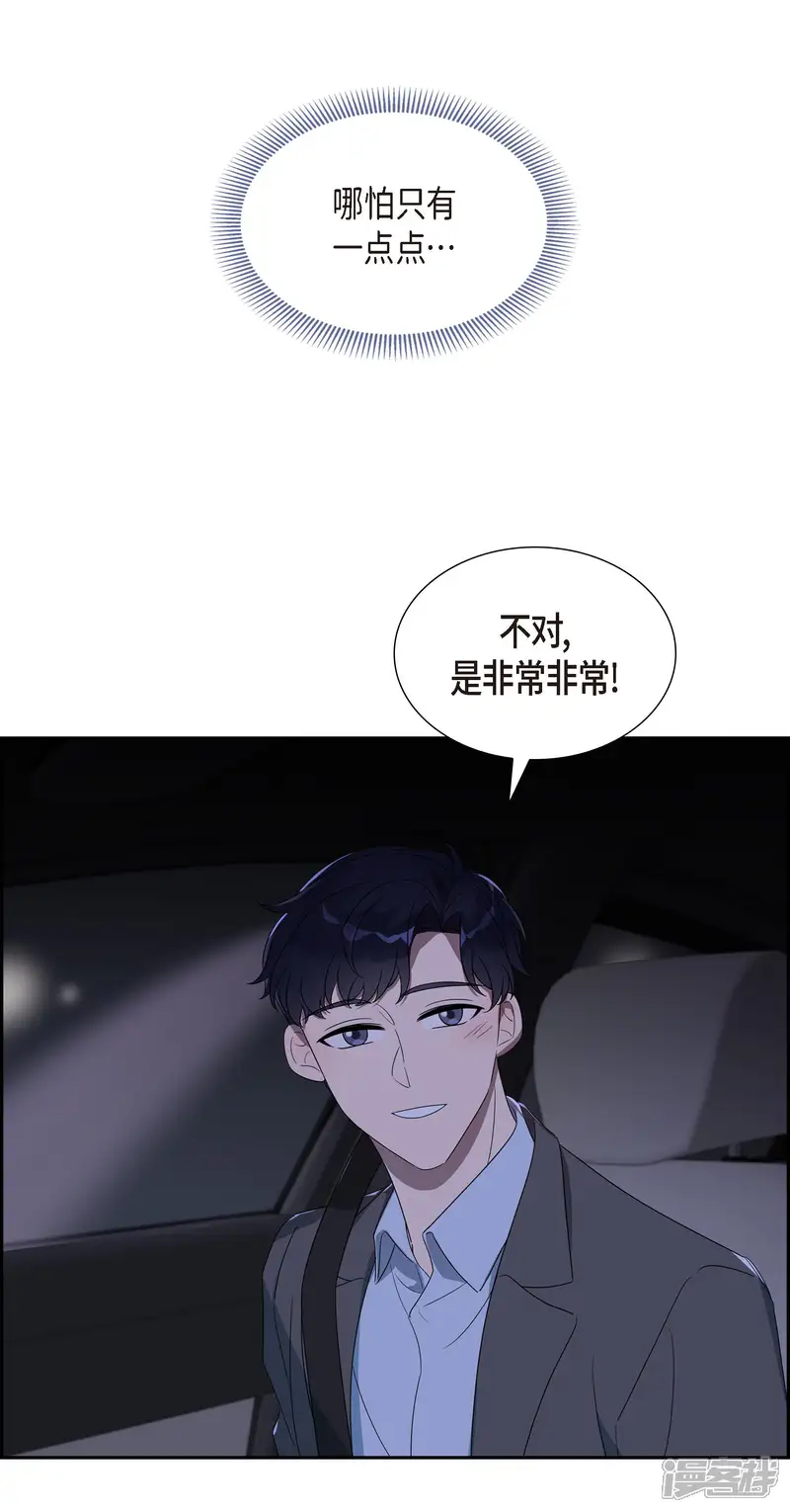 超速罗曼史-第6话-第72页