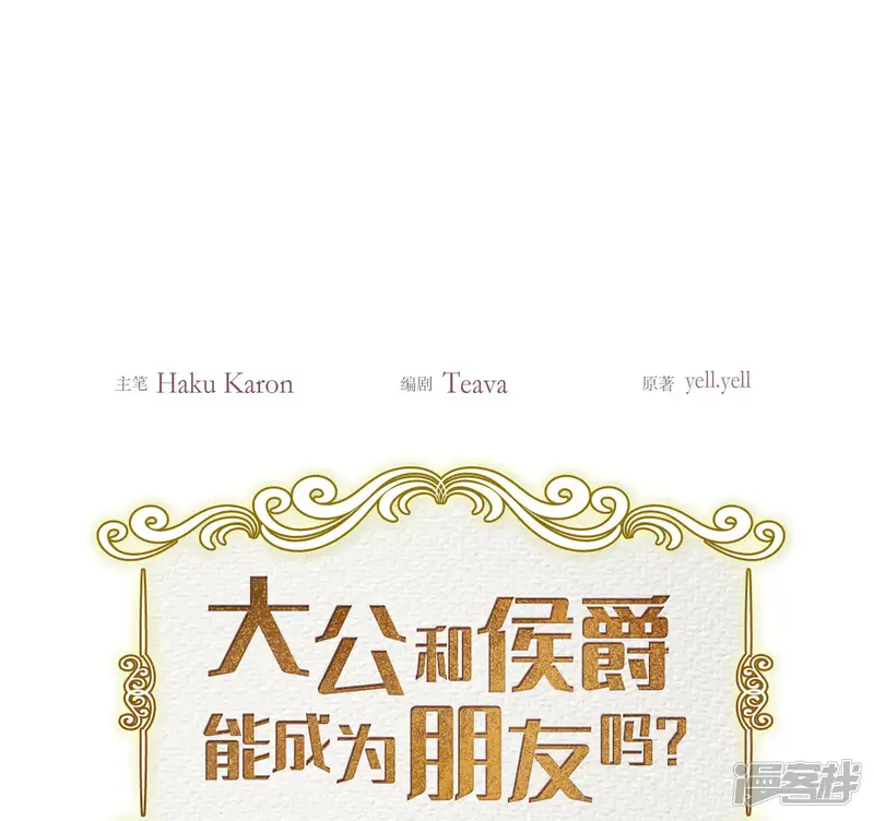 大公和侯爵能成为朋友吗？-第4话-第7页