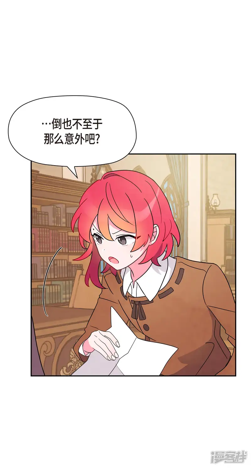 大公和侯爵能成为朋友吗？-第4话-第25页
