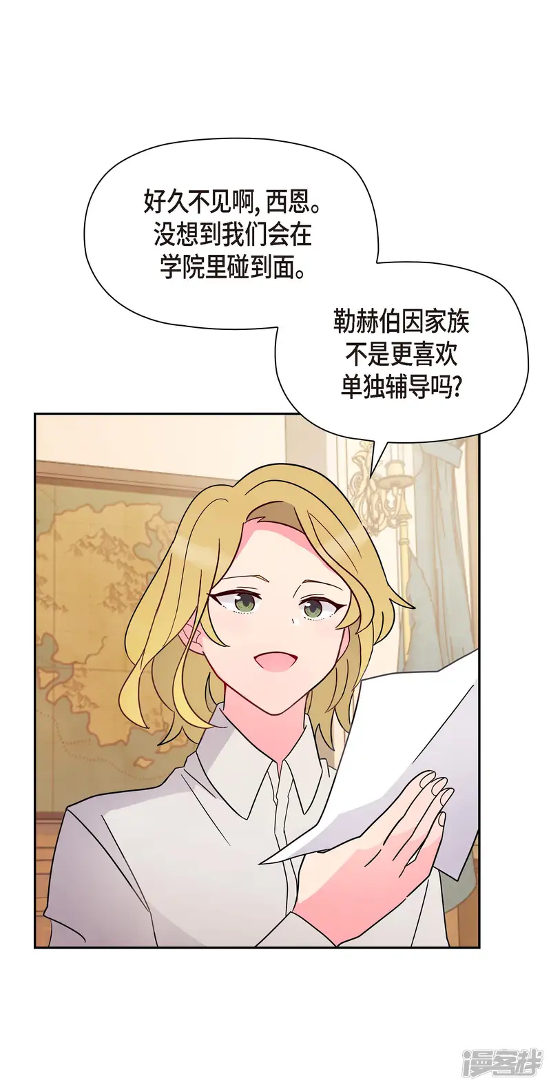 大公和侯爵能成为朋友吗？-第4话-第32页