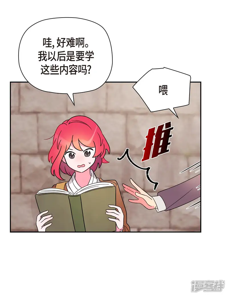 大公和侯爵能成为朋友吗？-第4话-第42页