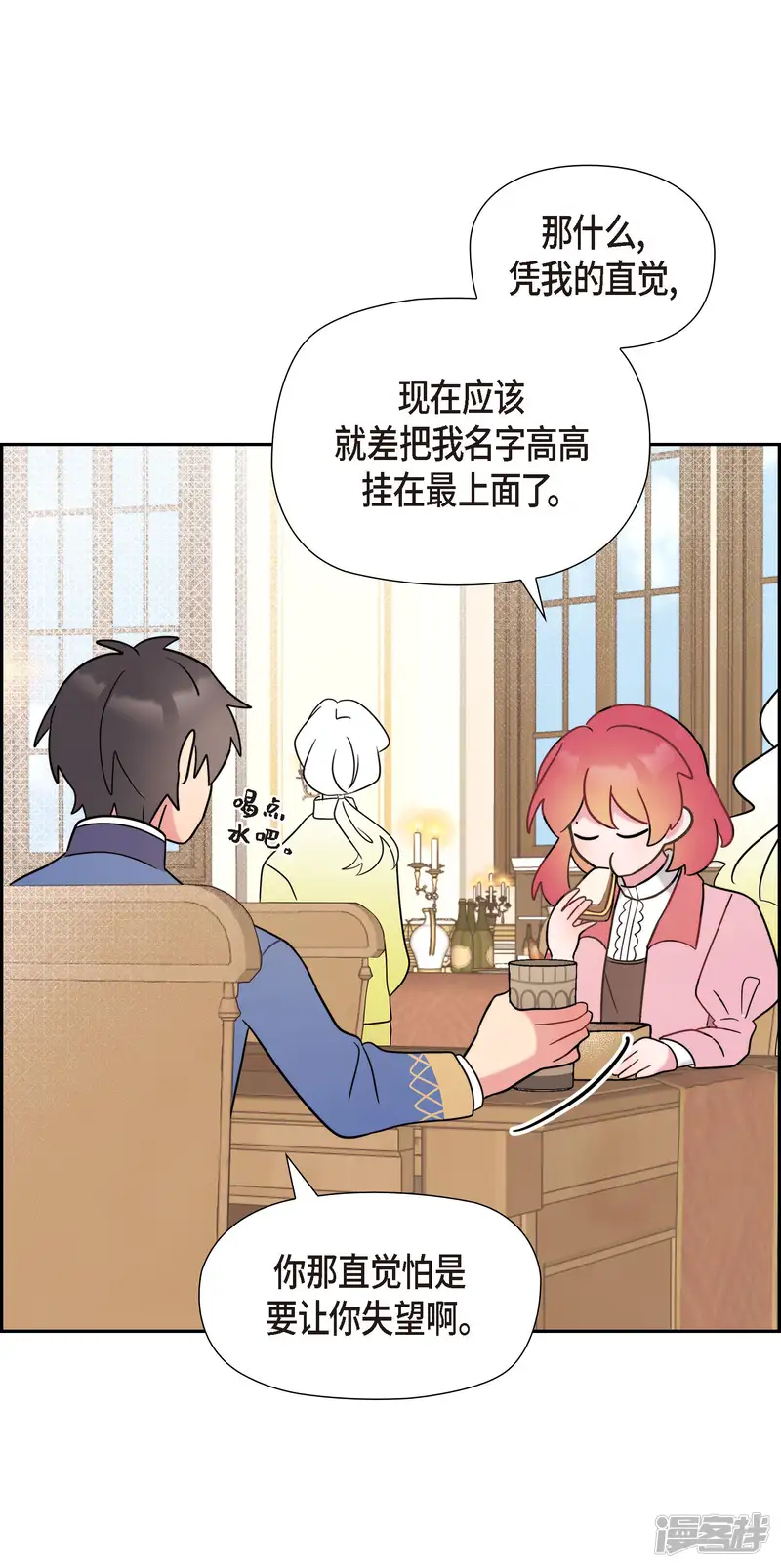 大公和侯爵能成为朋友吗？-第7话-第58页
