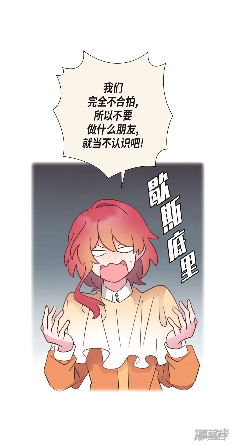 大公和侯爵能成为朋友吗？-第10话-第5页