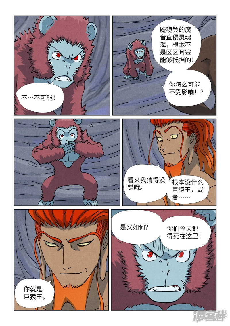 妖神记-第519话2 巨猿王-第1页