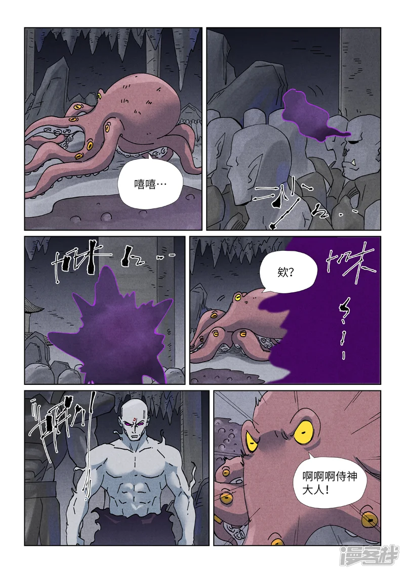 妖神记-第519话2 巨猿王-第9页