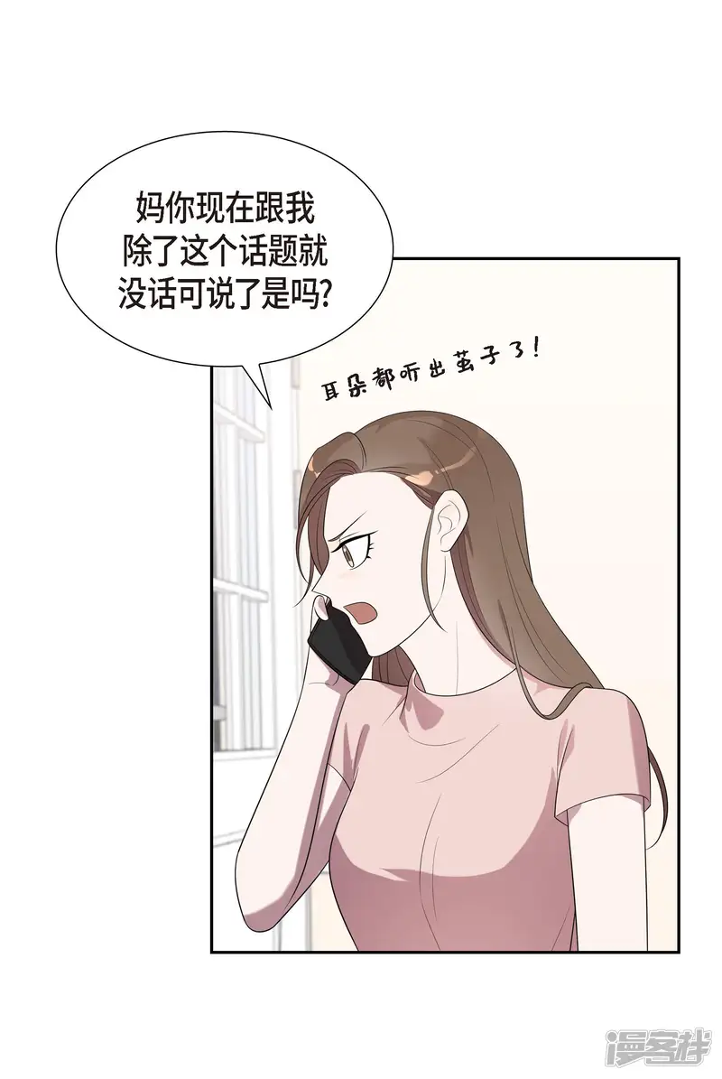 超速罗曼史-第15话-第44页