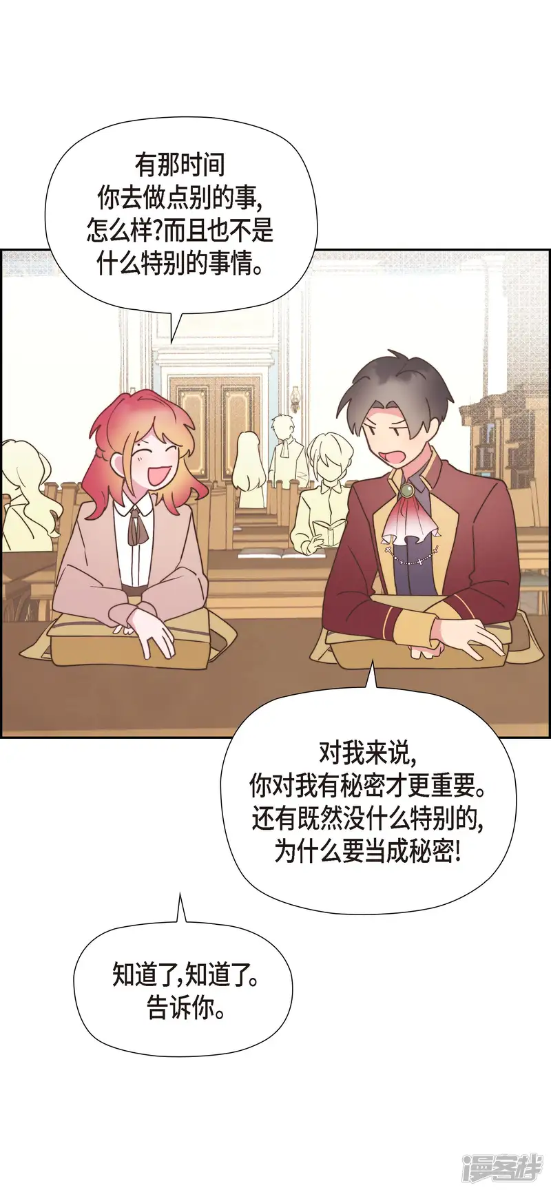 大公和侯爵能成为朋友吗？-第13话-第33页