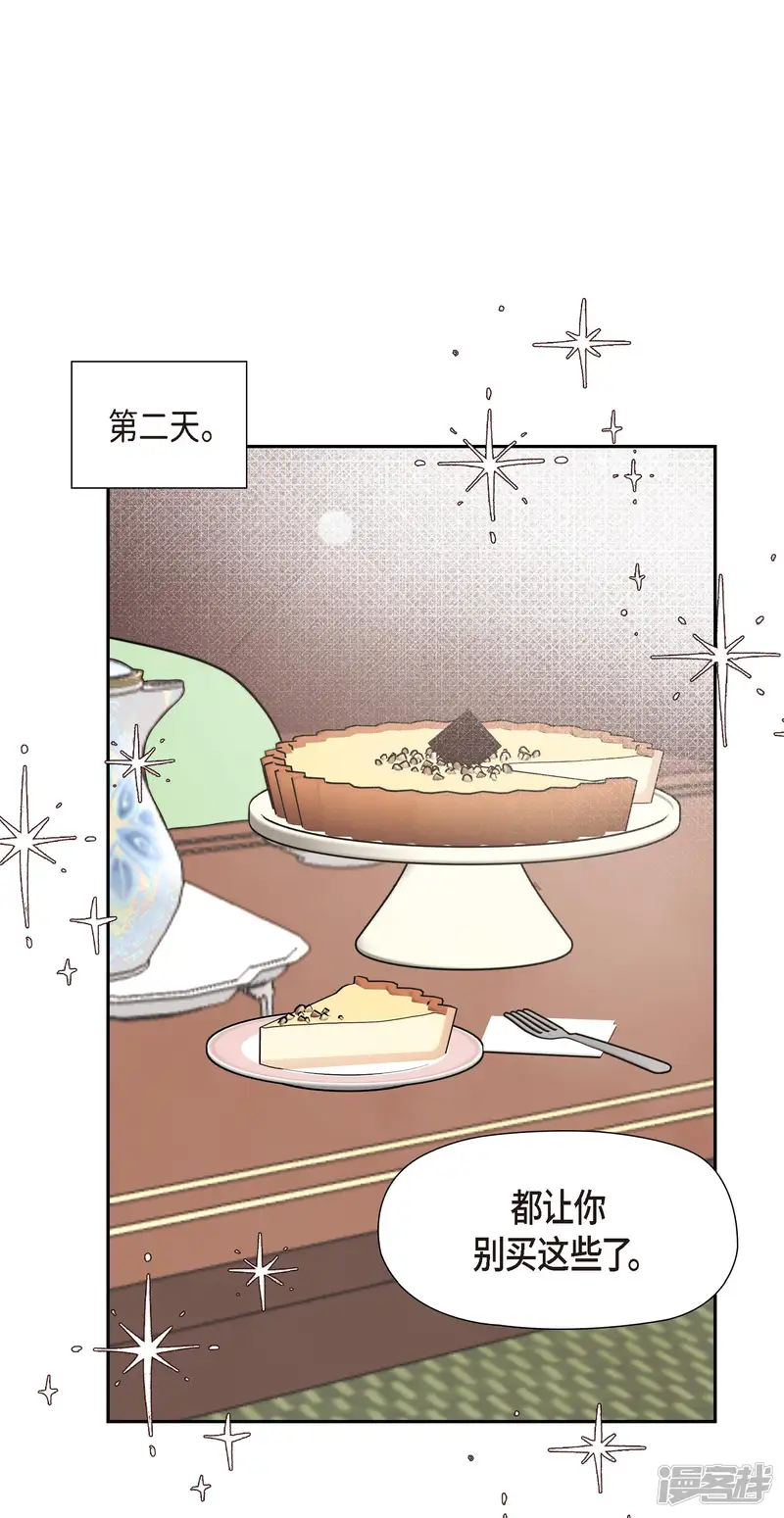 大公和侯爵能成为朋友吗？-第17话-第47页