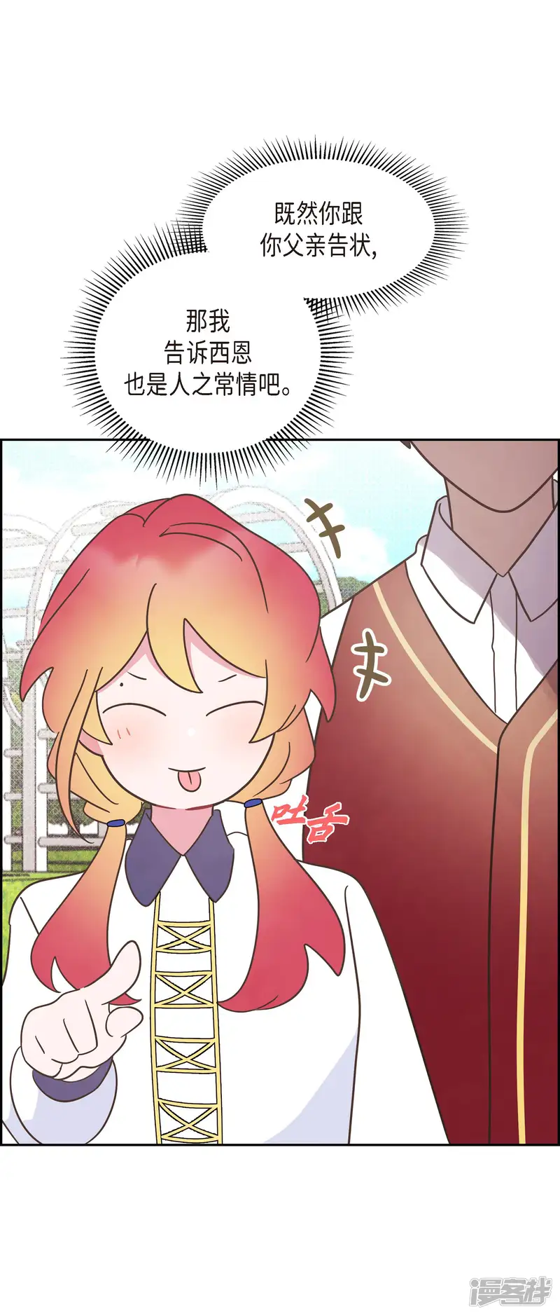 大公和侯爵能成为朋友吗？-第18话-第71页