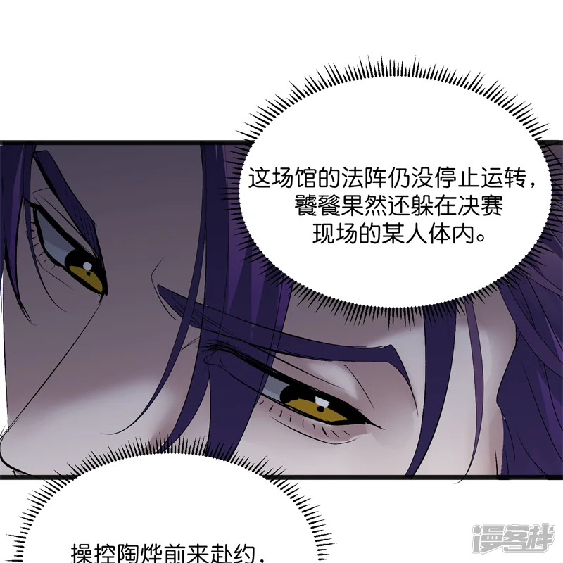 C位成神3-第104话 捉妖行动-第146页