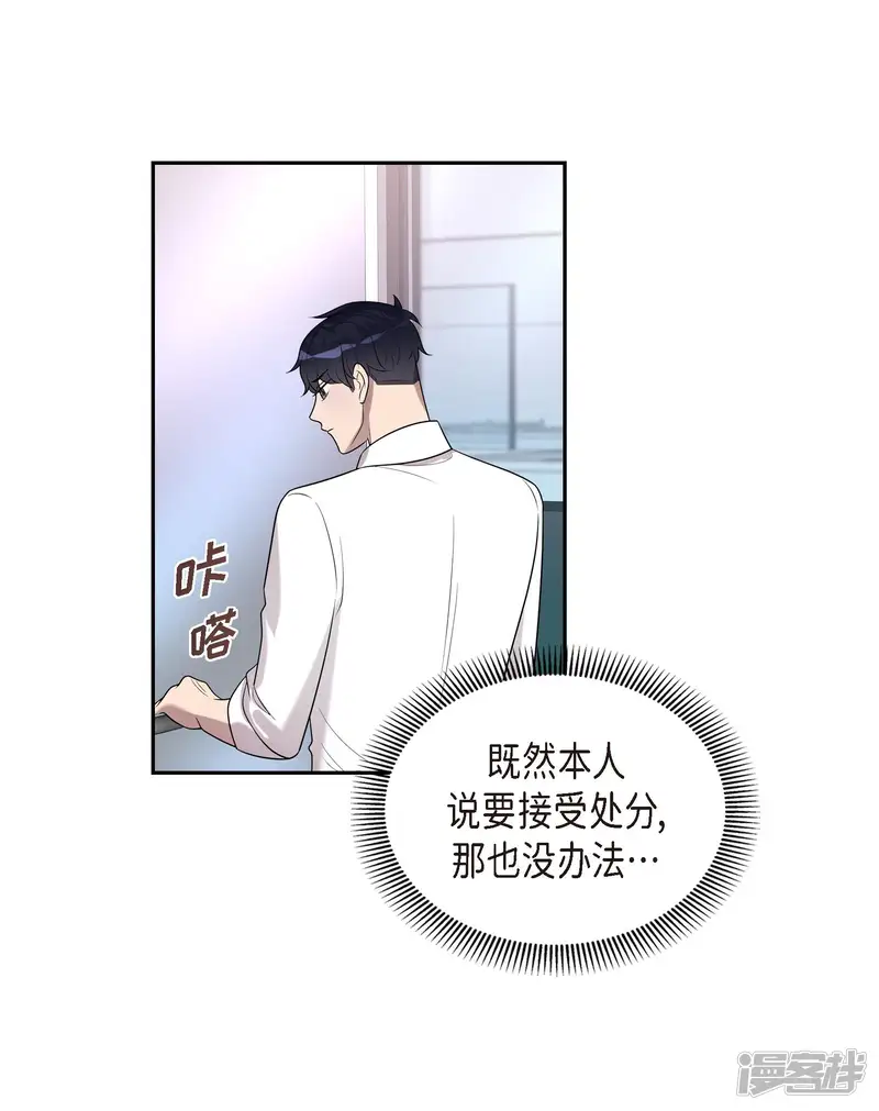 超速罗曼史-第22话-第43页