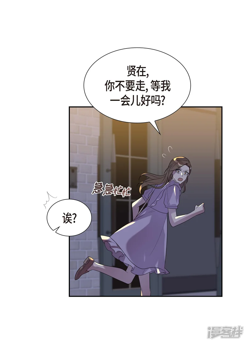 超速罗曼史-第25话-第32页