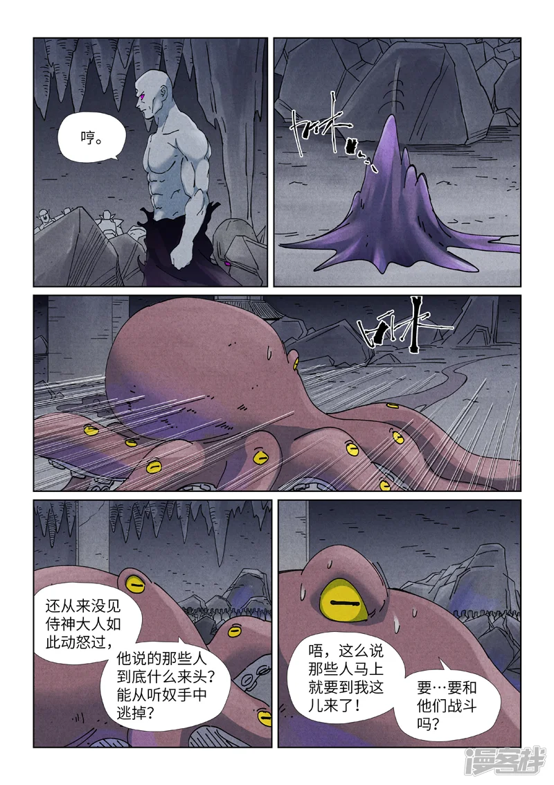 妖神记-第520话1 捏傀-第3页