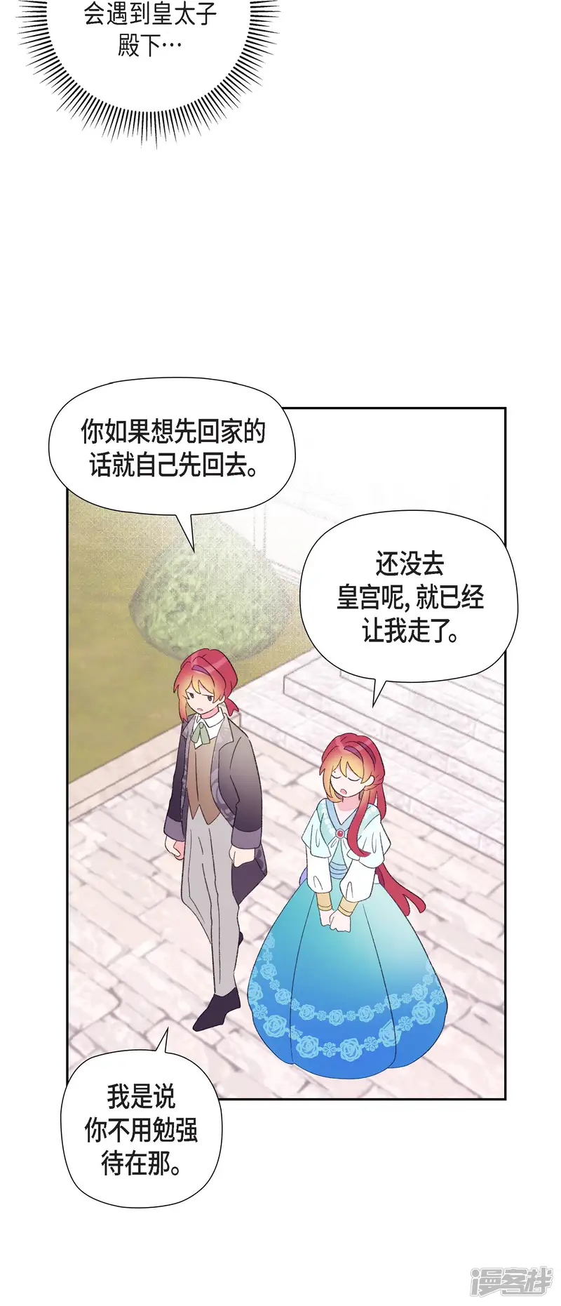 大公和侯爵能成为朋友吗？-第48话-第9页