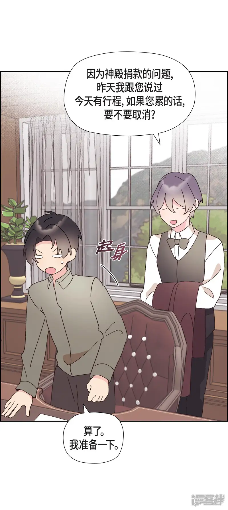 大公和侯爵能成为朋友吗？-第51话-第51页