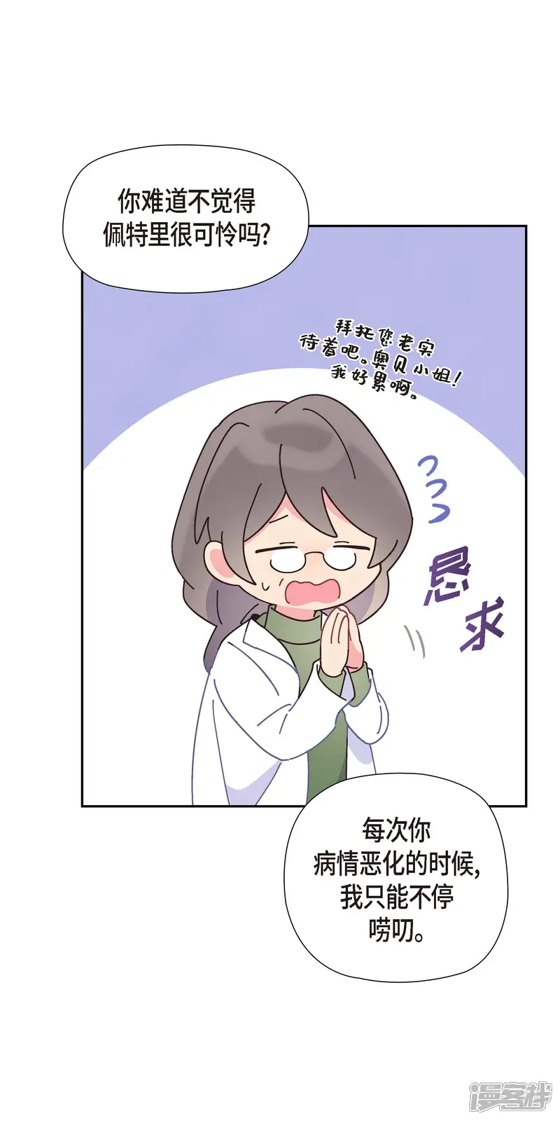 大公和侯爵能成为朋友吗？-第57话-第20页