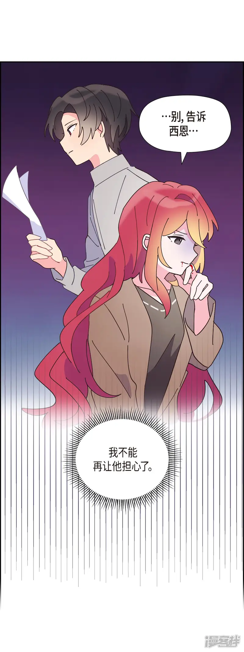 大公和侯爵能成为朋友吗？-第57话-第62页