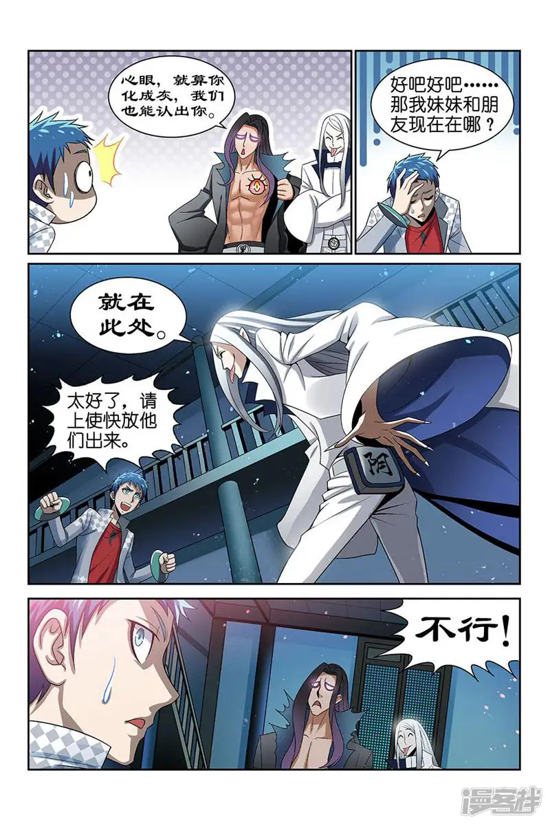 都是地府惹的祸-第94话-第8页