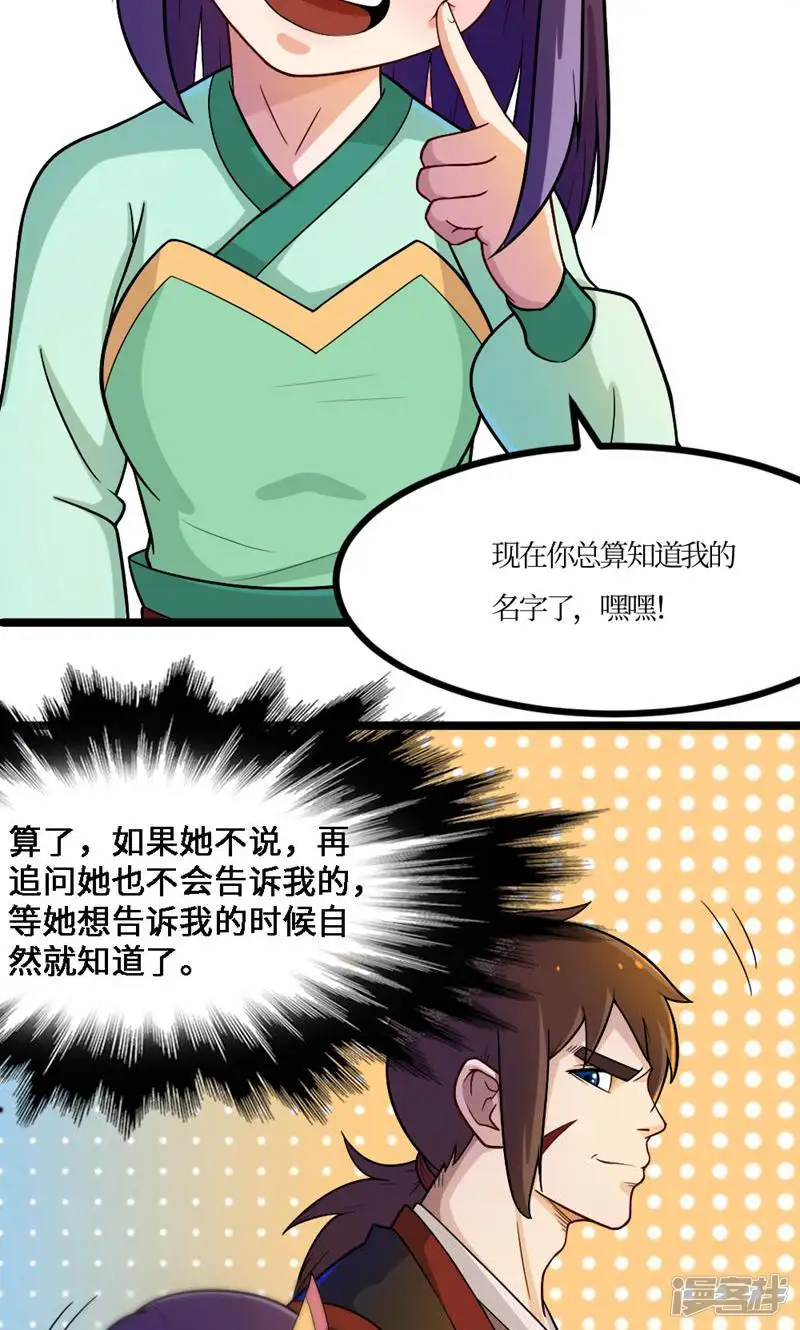 修仙狂神-第47话-第9页