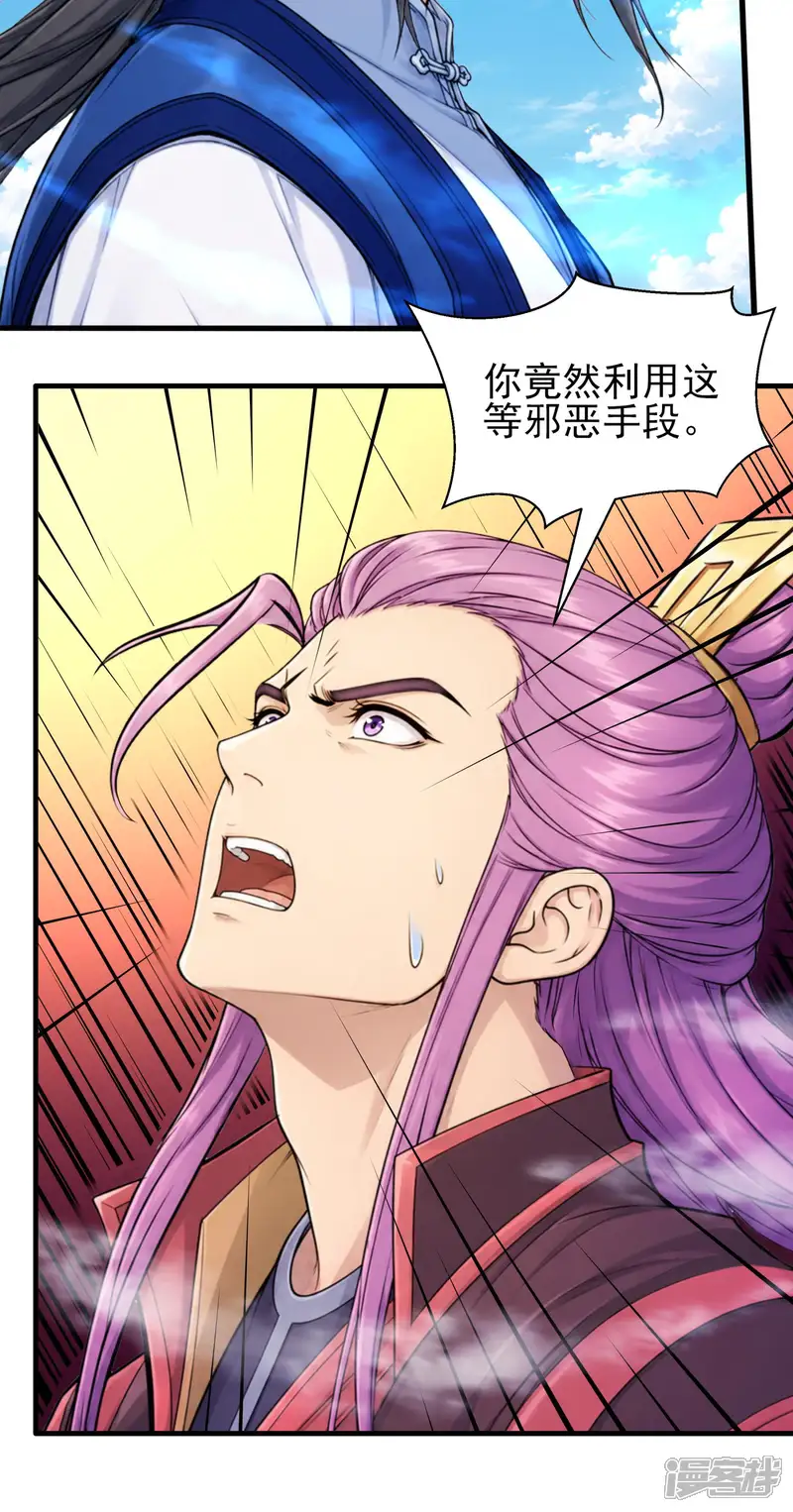 绝世武神-第393话2 强势登天（2）-第9页