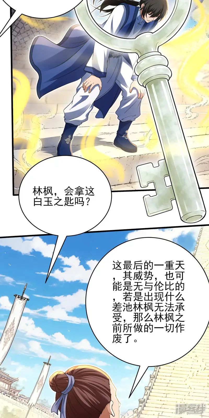 绝世武神-第393话3 强势登天（3）-第8页