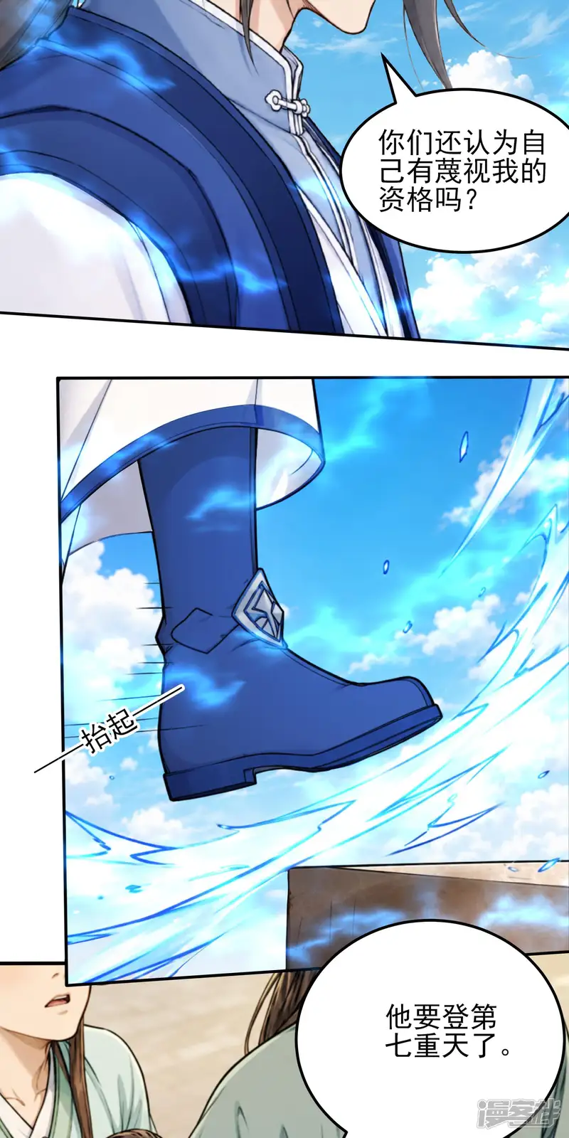 绝世武神-第393话2 强势登天（2）-第11页