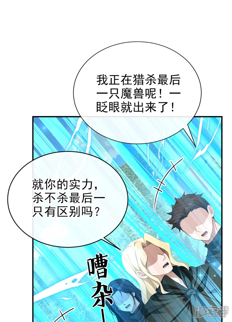 让出天赋后，我成了魔法界团宠-第81话 古树还有救！-第37页