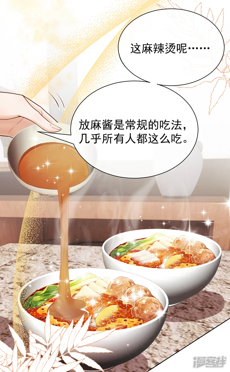 我带超市穿到古代养丞相-第93话 麻辣烫，吃不吃？-第29页