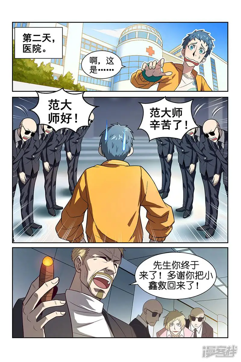 都是地府惹的祸-第99话-第8页