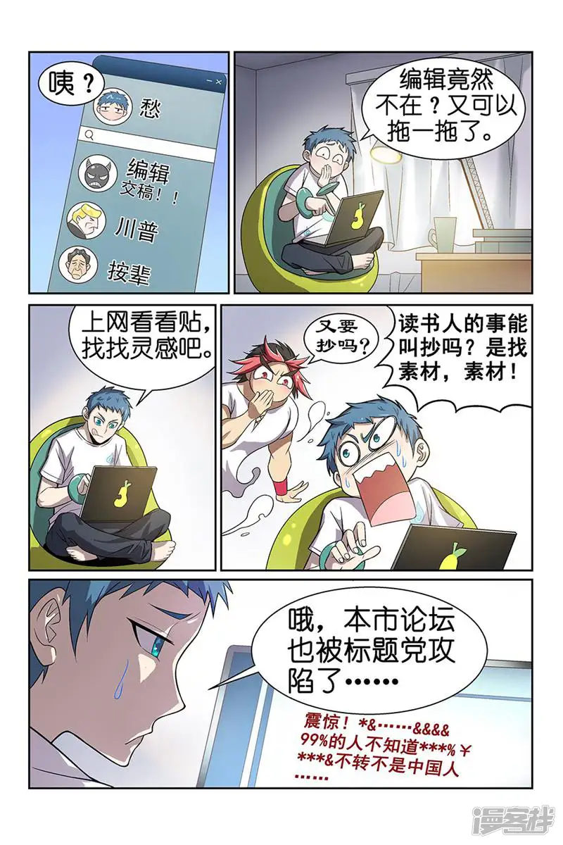 都是地府惹的祸-第102话-第4页