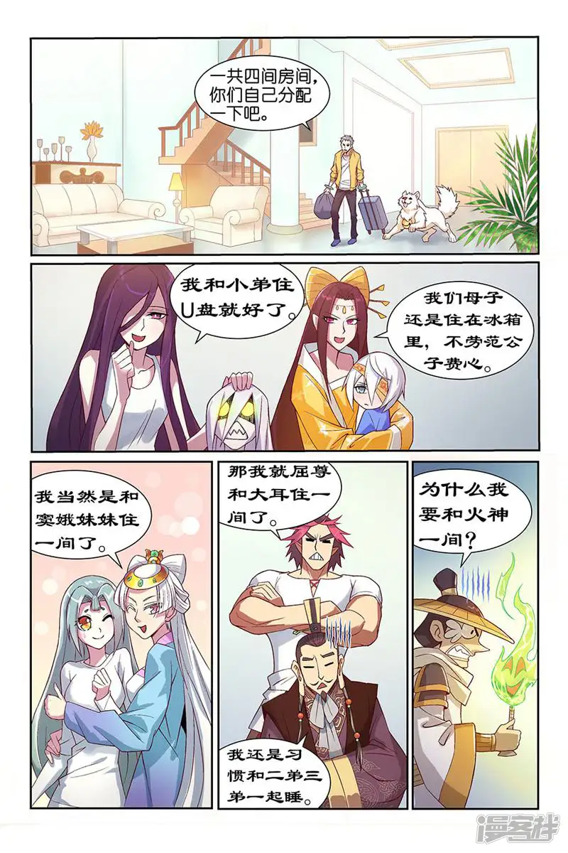 都是地府惹的祸-第109话-第8页