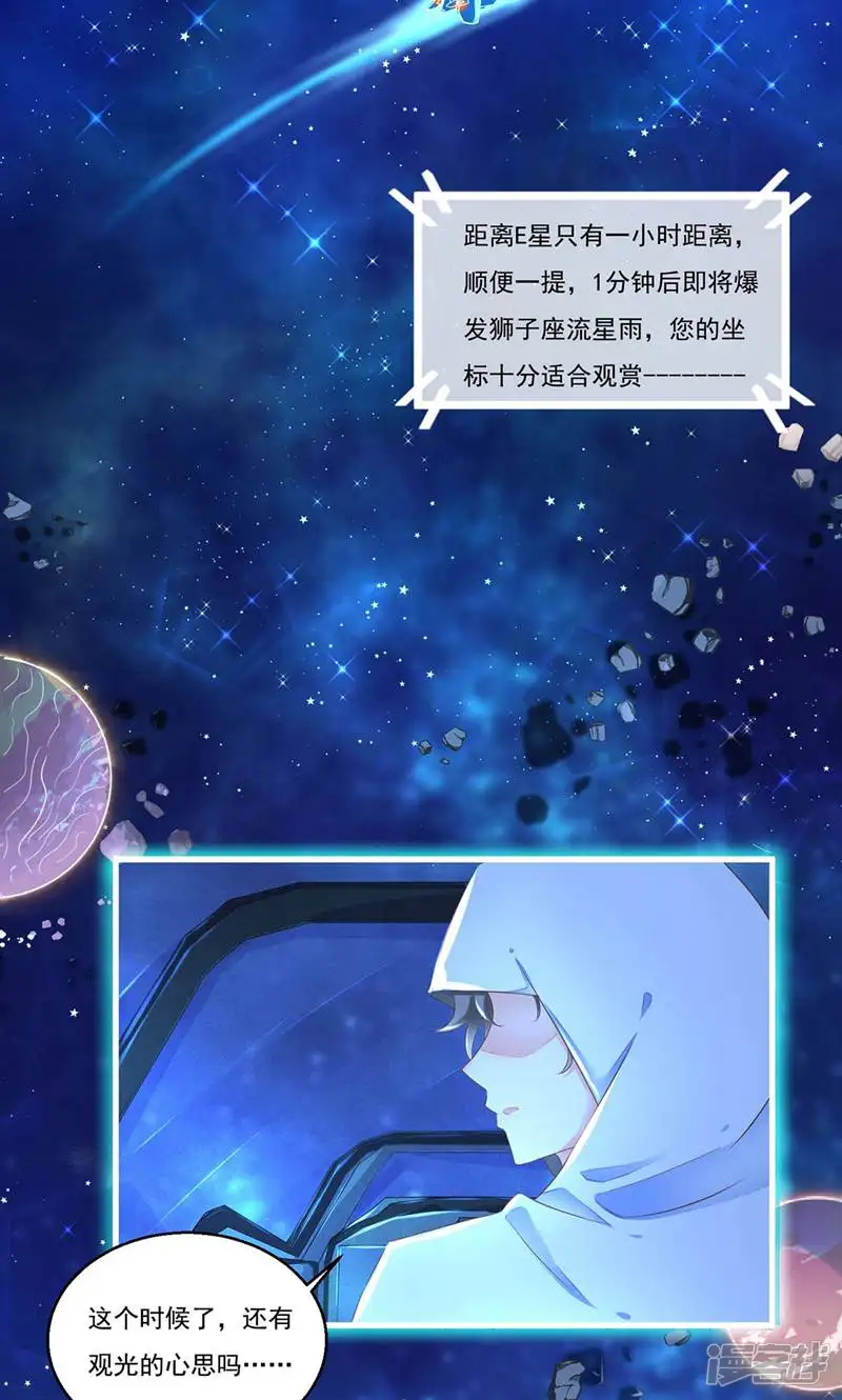 每个星球上的人都在恋爱-第2话-第8页