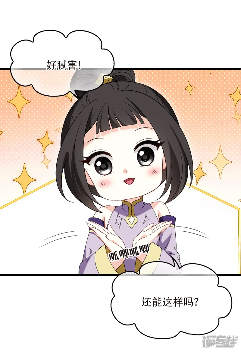 风起苍岚-第2季341话 见者有份3-第23页