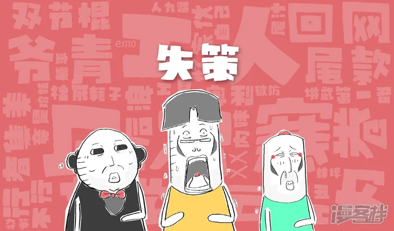 火锅家族第八季-第21话 失策-第10页