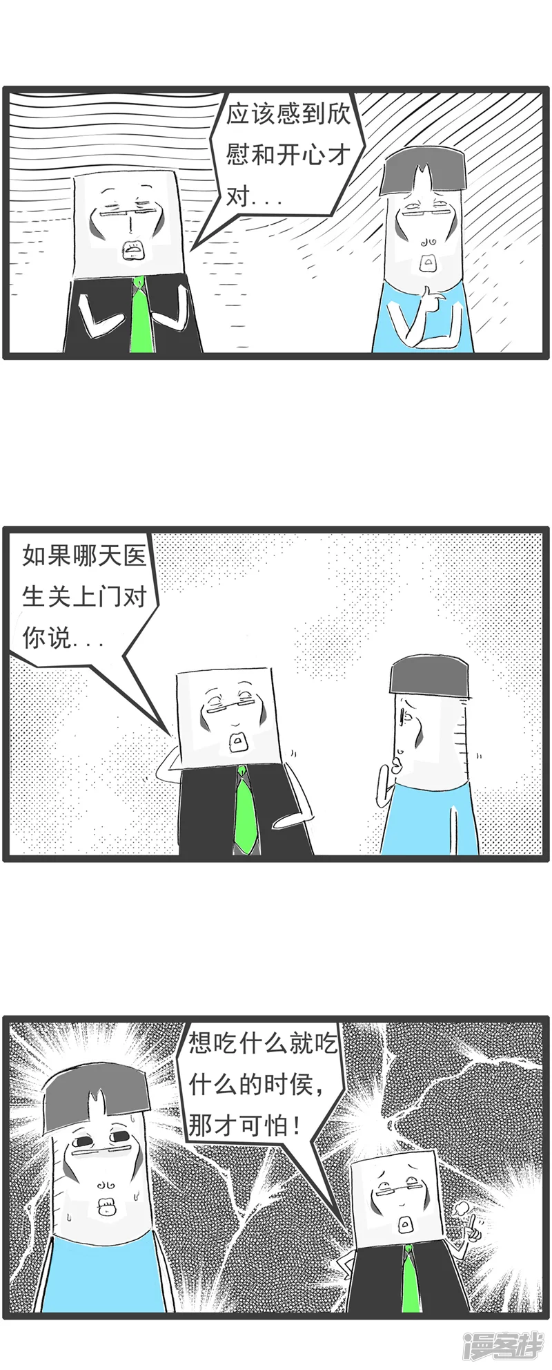 火锅家族第八季-第25话 逗你玩-第8页