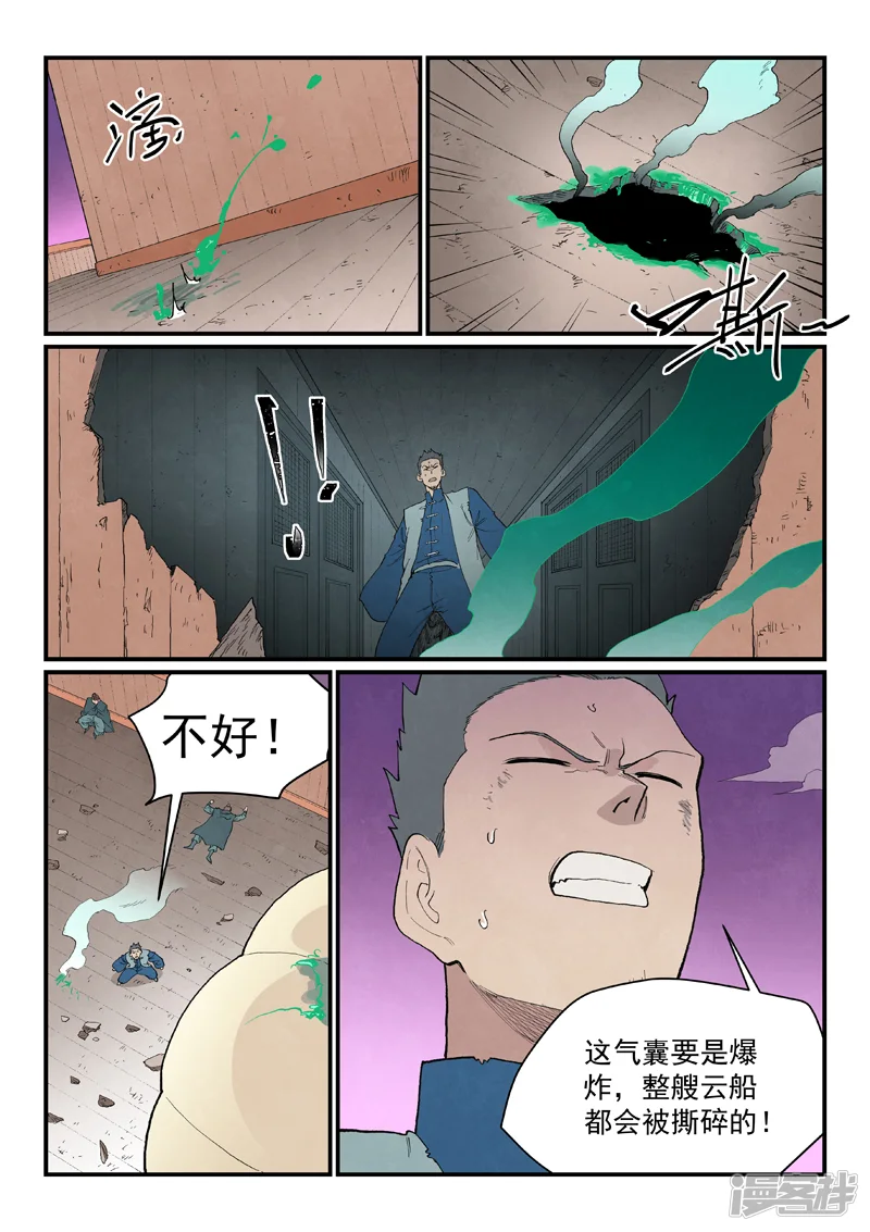 星武神诀-第972话-第10页
