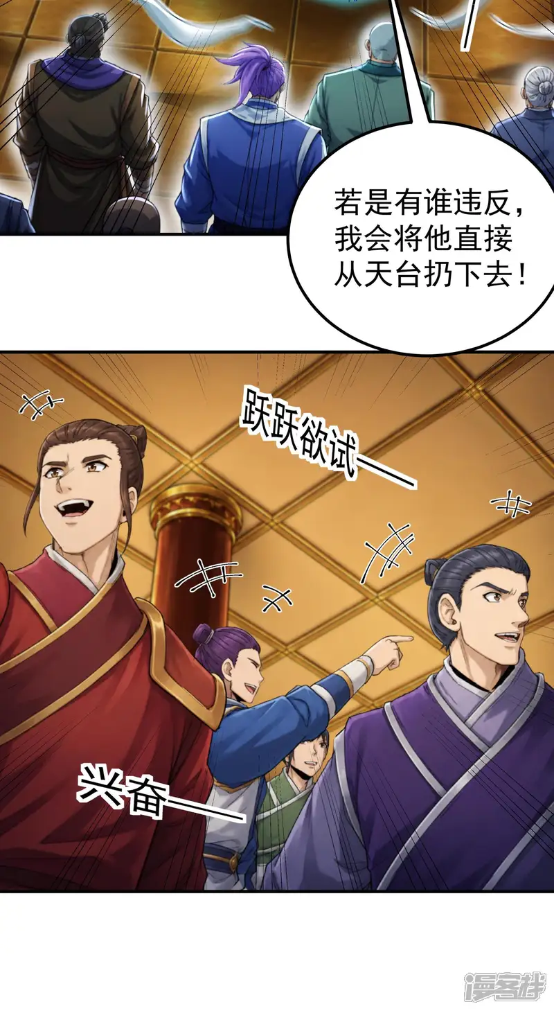 绝世武神-第394话2 天台之上（2）-第16页